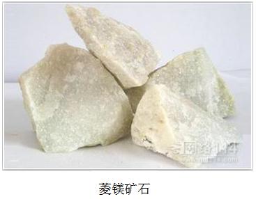 菱镁矿石