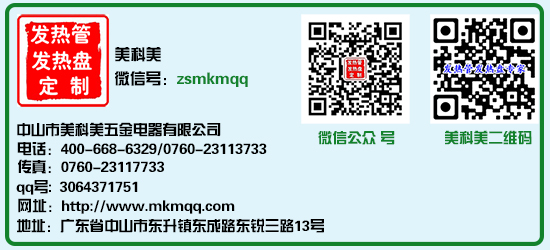 美科美发热管厂家