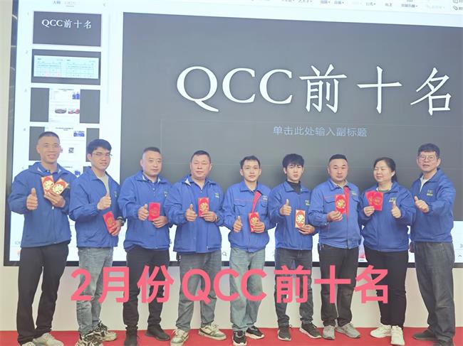 2月QCC前十名.jpg
