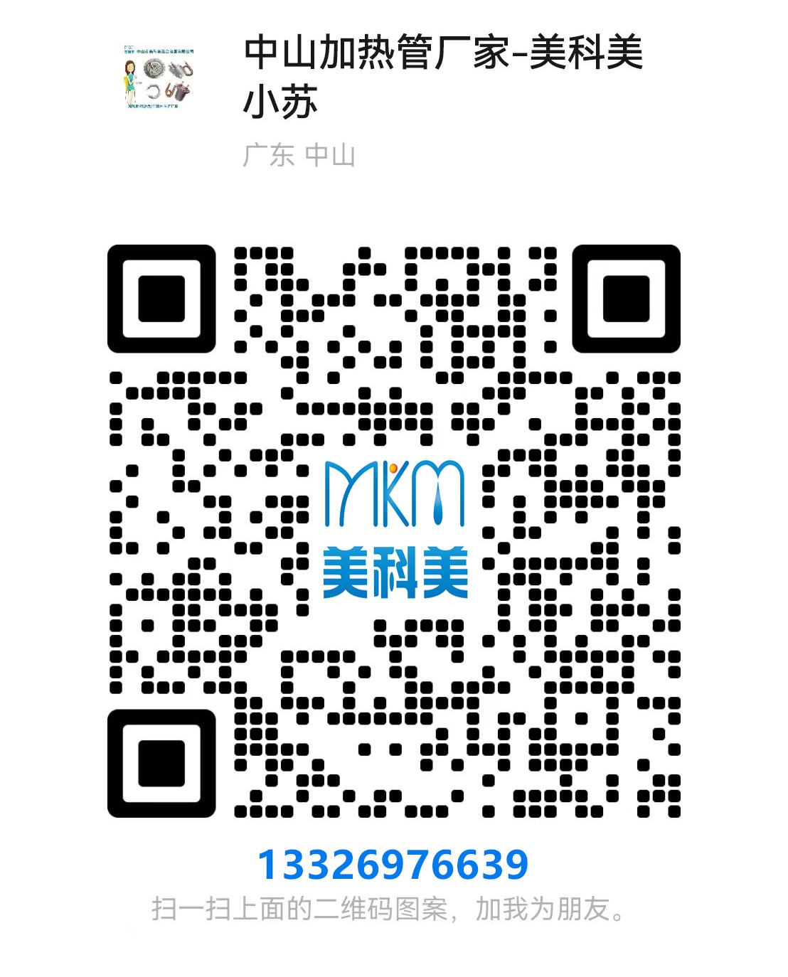 微信二维码